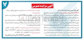 تصویر کوچک آگهی  یک سری اموال اسقاطی 