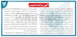 تصویر کوچک آگهی فروش دستگاه های مازاد کارگاهی بلا استفاده