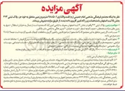 تصویر کوچک آگهی واگذاری ۱۱۸۸۵۰/۱ متر مربع زمین 