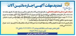 تصویر کوچک آگهی  ماشین آلات راهسازی سنگین و سبک