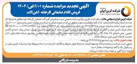 تصویر کوچک آگهی  فروش آهن آلات ضایعاتی