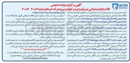 تصویر کوچک آگهی فروش اقلام مازاد و راکد