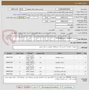 تصویر کوچک آگهی تقاضای 0430287 بشرح P/F BIJING 