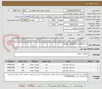تصویر کوچک آگهی لاینر ‎‎261C1‏/لاینر ‎‎265C1‏/لاینر ‎‎261B1‏