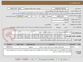 تصویر کوچک آگهی پایش میکروبی و شیمیایی آب شرب منطقه عملیاتی سیری 