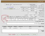 تصویر کوچک آگهی خرید شیر پاکتی طبق استعلام پیوست.