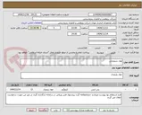تصویر کوچک آگهی مواد شیمیایی