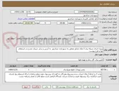 تصویر کوچک آگهی پروژه اجرای شبکه برق 3 ملک مجاور متعلق به شهرداری صباشهر  به آدرس و سایر جزییات مندرج در استعلام بها و طرح پیوست