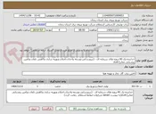 تصویر کوچک آگهی خدابنده-پک 40-پروژه های سرمایه ای - (نیرورسانی،توسعه واحداث،اصلاح وبهینه سازی وکاهش تلفات وتامین روشنایی معابر)-6ماه