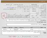 تصویر کوچک آگهی استعلام خرید اقلام درخواستی  ( کولرهای مورد نیاز  )شبکه بهداشت و درمان شهرستان حمیدیه  و طبق لیست و مشخصات و دیگر موارد پیوستی 
