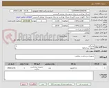 تصویر کوچک آگهی پزشکی 
تسویه سه ماهه
پیش فاکتور الزامی میباشد
تاییدیه با خانم چک نژاد 09905733380 میباشد