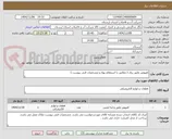 تصویر کوچک آگهی کفپوش عایق برق ( مطابق با استعلام بهاء و مشخصات فنی پیوست ) 