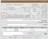 تصویر کوچک آگهی انواع ابزار آلات بر اساس مشخصات اعلام شده در فایل پیوست