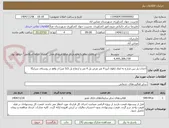 تصویر کوچک آگهی احداث پل بین مزارع به ابعاد (طول آبرو 4 متر عرض پل 4 متر و ارتفاع پل 5/2 متر) از واقع در روستای سرلنگا 