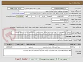 تصویر کوچک آگهی استعلام اجرای عملیات لایه روبی بستر زرینه رود به صورت تنظیف ، پاکسازی و رگلاژ .... تا سقف معاملات متوسط سال