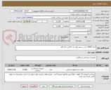 تصویر کوچک آگهی تعداد 15000 عدد رسیور مواد نو با قابلیت اتو کلاو  