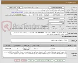 تصویر کوچک آگهی شرح کالا  کولر اسپلیت 24000 شماره تقاضا  0406248002  طبق فایل پیوست . توجه: ایران کد مشابه می باشد حتما به فایل پیوست مراجعه شود.   