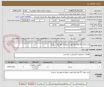 تصویر کوچک آگهی خرید تعداد 51 اصله پایه بتونی مربوط به امور برق سیمرغ