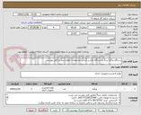 تصویر کوچک آگهی دستگاه منگنه بزرگ و دستگاه پانج بر اساس مشخصات اعلام شده در فایل پیوست