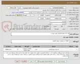 تصویر کوچک آگهی تله بخار ترمودینامیکی طبق پیوست