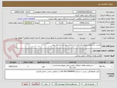 تصویر کوچک آگهی تخریب ساختمان پژوهشکده قدیم به مدارک پیوست مراجعه شود 