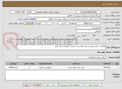 تصویر کوچک آگهی واگذاری حمل و نقل شبکه بهداشت و درمان دالاهو و مراکز تابعه