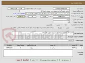 تصویر کوچک آگهی احداث اتاق مانیتورینگ مجتمع تاسیسات تقویت فشار قم