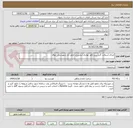 تصویر کوچک آگهی اجرای آسفالت گرم بیندر (قیر تهاتری) روستای خلیل آباد شهرستان خواف