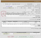 تصویر کوچک آگهی استعلام خرید کامپیوتر چاپگر گوشی تلفن بشرح فایل پیوست 