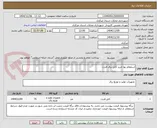 تصویر کوچک آگهی استعلام بها خرید کابل برق قدرت