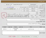 تصویر کوچک آگهی کنترل دیوایس طبق شرح پیوست