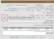 تصویر کوچک آگهی نگهداری، پشتیبانی و ارتقاء شبکه نظارت تصویری موجود جهت حفظ ارتباط و انتقال برخط ، پایدار دوربین نظارت تصویری
