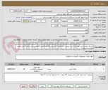 تصویر کوچک آگهی باسلام لوازم تحریر مورد نیاز است پیوست مشاهده گردد پیش فاکتور الزامی فاکتور رسمی حمل و نقل برعهده فروشنده میباشد