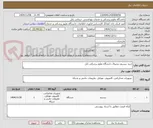 تصویر کوچک آگهی خرید بیسیم دیجیتال دانشگاه علوم پزشکی بابل