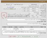تصویر کوچک آگهی لوازم لوله کشی شوفاژخانه (طبق لیست پیوستی)