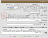 تصویر کوچک آگهی لنزچشمی.تسویه حداکثر5 ماهه .هزینه حمل برعهده تامین کننده . مجوز imed وهمچنین پیوست پیش فاکتور همراه کد IRC  الزامیست