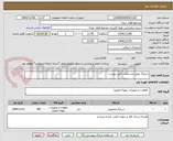 تصویر کوچک آگهی شیلنگ طبق مشخصات فایل پیوست