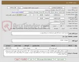 تصویر کوچک آگهی تصحیح کننده حجم گاز طبق مشخصات و شرایط پیوست