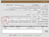 تصویر کوچک آگهی پایش تصویری روستای چشمه کبود نار