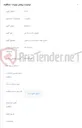 تصویر کوچک آگهی باتری جهت مراکز وحدت و جلین