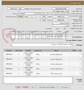 تصویر کوچک آگهی خرید منبع تغذیه مطابق با فرم استعلام پیوست
