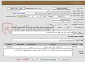 تصویر کوچک آگهی تولید فراورده های بتنی طبق استعلام بها پیوست 