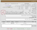 تصویر کوچک آگهی اقلام اداری مرکزخدمات جامع سلامت کهنویه
