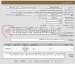 تصویر کوچک آگهی شرح کالا استاکر  شماره تقاضا  0303848018  طبق فایل پیوست . توجه: ایران کد مشابه می باشد حتما به فایل پیوست مراجعه شود.   