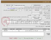 تصویر کوچک آگهی  استعلام خرید وحمل آسفالت جهت روستاهای بنفشه ده - ناتر چالوس - غیرمرابحه 