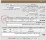 تصویر کوچک آگهی ملزومات مصرفی دیالیز طبق فایل پیوستی