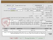 تصویر کوچک آگهی قرارداد پشتیبانی سیستم های نرم افزاری پیوست مطابق با الزامات فایل پیوست