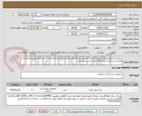 تصویر کوچک آگهی مصرفی پزشکی آزمایشگاه طبق لیست پیوستی