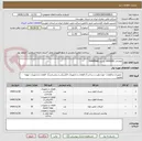 تصویر کوچک آگهی تقاضای 0430392 بشرح TERMINAL 