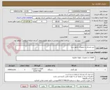 تصویر کوچک آگهی خرید وسایل و تجهیزات مامور سرا